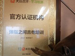 -弹指之间吉他培训(石景山店)