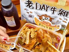 -老day牛杂(官也街总店)