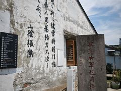 -绍兴书圣故里景区