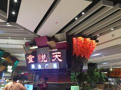 -食悦天美食广场(西安CityOn熙地港购物中心店)
