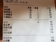 账单-原麦山丘(五棵松华熙店)