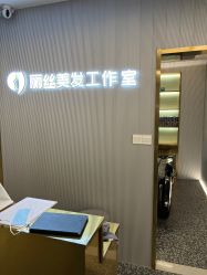 -即型男士理发工作室