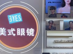 -美式眼镜·授权蔡司.依视路.尼康.豪雅.明月(南翔印象城店)
