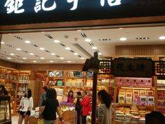 -钜记手信(威尼斯人K12店)