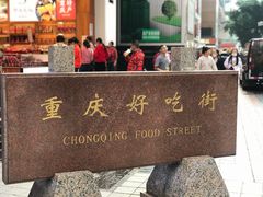 门面-八一好吃街·高品美食广场