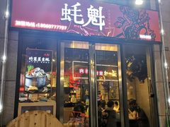 -望江门小龙虾·烧烤(九堡店)