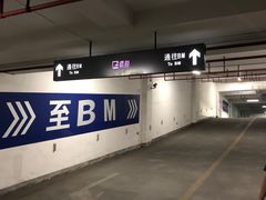 -正大乐城-停车场