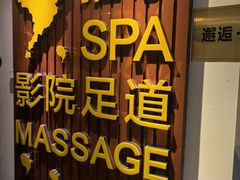 -逅莱·影院足道·日式SPA(大世界店)