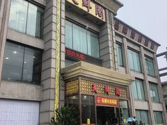 -天鲜阁·海鲜粤菜·33年老字号(石槎白云站店)