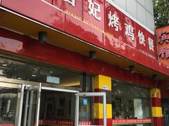 -香妃烤鸡(西单店)