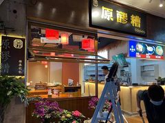 -原醪糟民俗小吃(金沙港湾店)