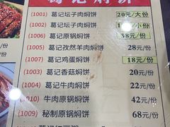 -葛记焖饼(伏牛路店)