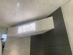 -丝源发型