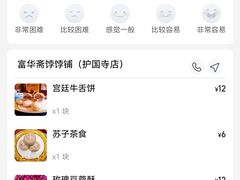 -富华斋饽饽铺·宫廷糕点·伴手礼(护国新天地店)