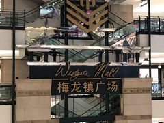 -梅龙镇广场