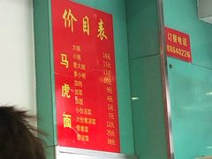 -马虎面馆(新西蓝店)