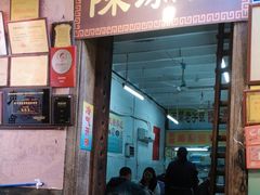 -陈添記·祖傳爽鱼皮·西关老字号(广州首店)