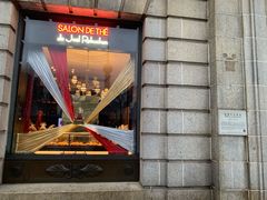 -Salon de The de Joel Robuchon(外滩18号店)