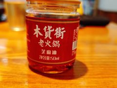 -木货街重庆老火锅(流塘店)