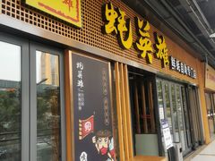 -蚝英雄·自助烤蚝(高新店)