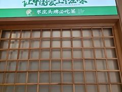 -长寿面馆(振兴路店)