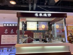 -名表维修(庄胜崇光百货店)