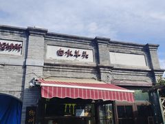 -洪记白水羊头(留学路店)