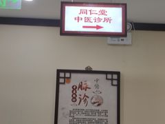 -同仁堂(北苑双营路店)