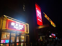 门面-须水邓记叫化鸡(中原路店)