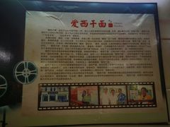 -非遗·爱西干面(小公园总店)