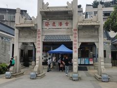 -黄埔古港