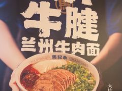 -马记永·兰州牛肉面(3019君尚店)