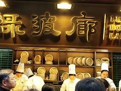 门面-绿波廊(豫园店)