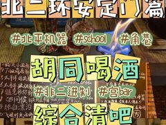 -北平机器Peiping Machine(方家店)