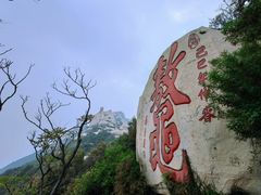 -峄山风景名胜区