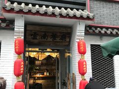 门面-茶花妹子云南餐厅(北大店)
