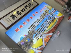 -北门四果汤(永宁店)