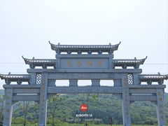 -浮槎山