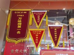 -川中渝夫火锅(铜陵万达广场店)