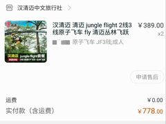 价目表-清迈丛林飞跃 JungleFlight