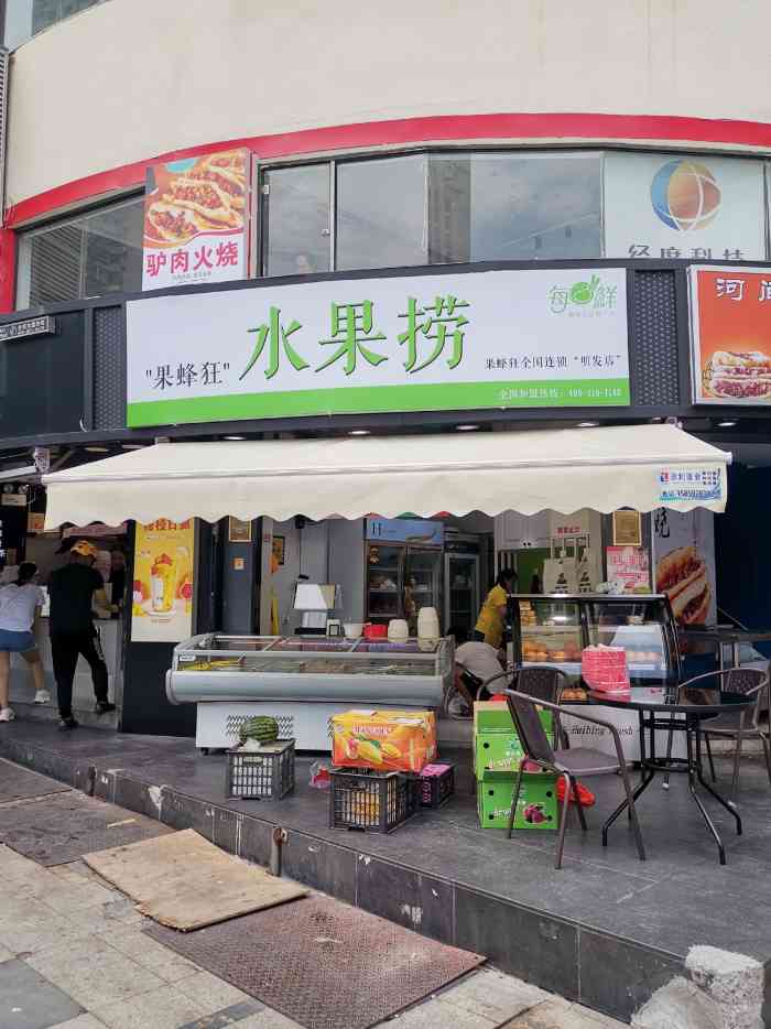 果蜂狂·水果捞-"果蜂狂,水果捞,明发brt天桥下,一个很.