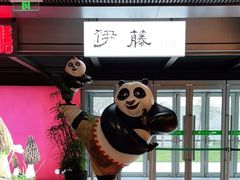 -伊藤ITO(侨福芳草地购物中心店)