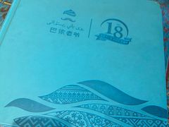 -巴依老爷·新疆美食(上城区天城路店)