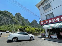 -路口村义和米粉店