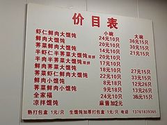 -蒸好吃馄饨