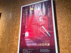 -北京人艺戏剧博物馆