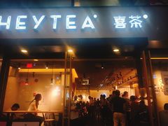 门面-喜茶(中山利和新地店)