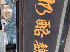 -奶酪魏(牛街总店)