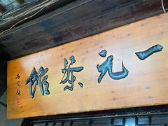 -丝绸小镇荻港古村