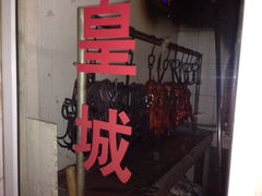 iphone_upload_pic-董立兵烤鸭店(山大路店)